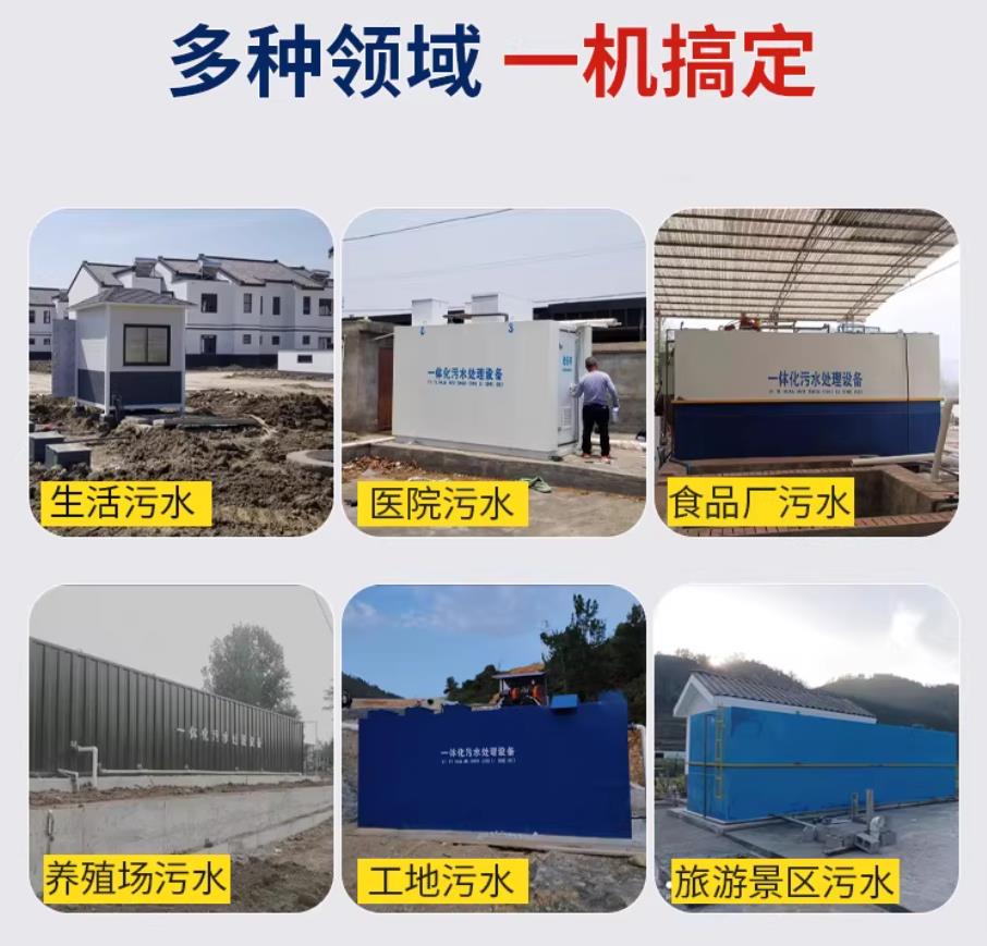 黄山甘肃兰州地埋式污水处理设备厂家｜一体化埋地污水治理设备｜乡镇乡村厂区小区通用解决方案